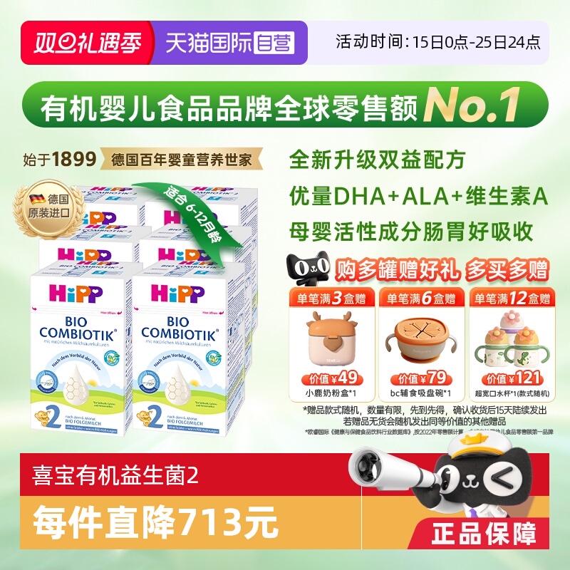 【自营】HiPP喜宝珍宝有机益生菌婴儿奶粉2段*6盒 无淀粉 6-12月