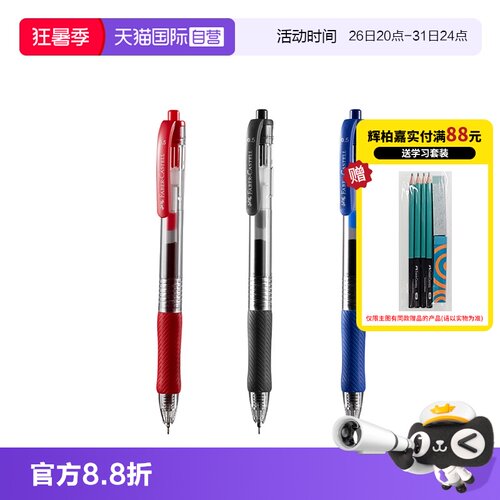 辉柏嘉按动式黑色中性笔