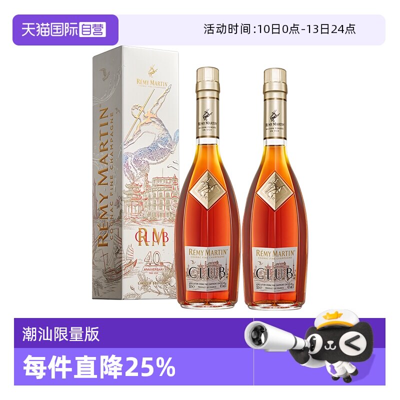 【自营】人头马CLUB500ml*2 浪起浪涌 限量版 进口洋酒 正品行货