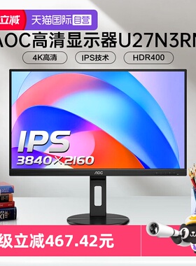 【自营】AOC27英寸4K高清IPS液晶屏U27N3RN台式电脑显示器2KTypeC