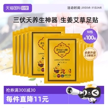 【自营】LANNA兰纳泰国足贴生姜艾草灸足底贴改善湿寒助睡眠脚贴