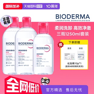【自营】【下拉淘金币优惠】贝德玛洁肤液敏感肌粉水1250ml卸眼唇