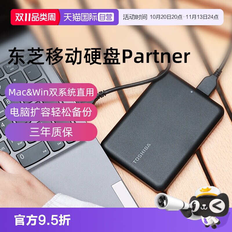 【自营】东芝移动硬盘2T 4T新小黑Partner电脑外接外置存储硬盘1T