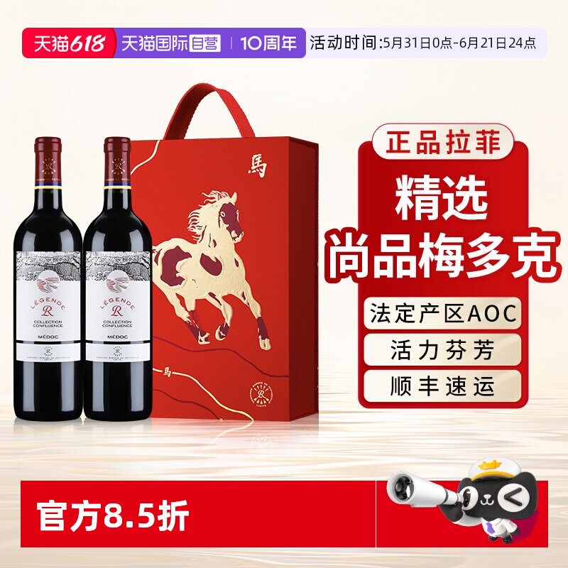 【自营】拉菲精选尚品梅多克红酒端午节送礼盒官方进口干红葡萄酒
