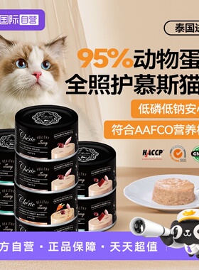 【自营】cherie法丽全照护慕斯猫罐头进口主食级成猫罐营养猫罐