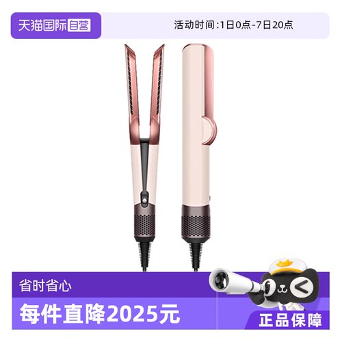 Dyson戴森吹风直发器HT01夹直板