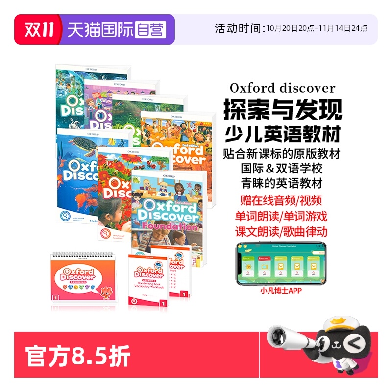新版进口牛津discover探索发现