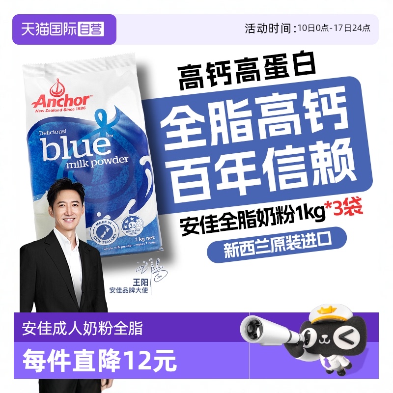 【自营】新西兰进口安佳成人奶粉中老年人高钙营养奶粉1KG*3牛奶