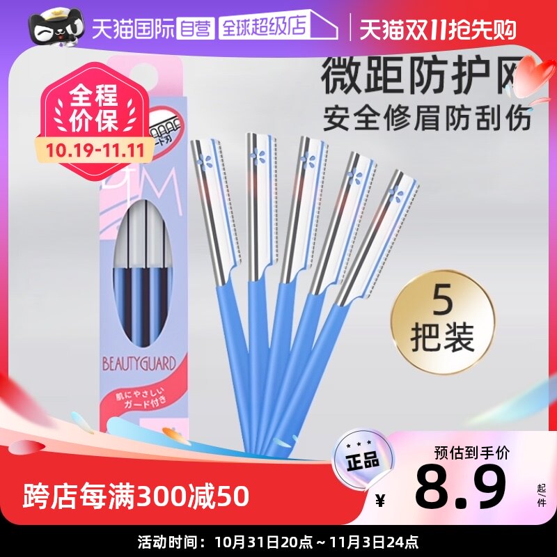 【自营】kai/贝印修眉刀安全型剃神器刮眉刀初学者新手男女士专用使用感如何?