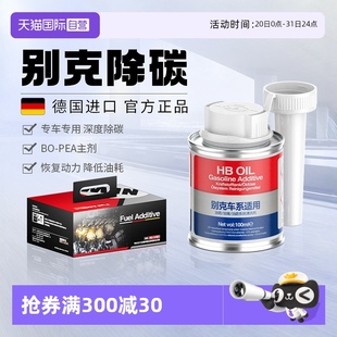 自营 德国HB别克汽油添加剂燃油宝专用君越昂科威凯越车除积碳