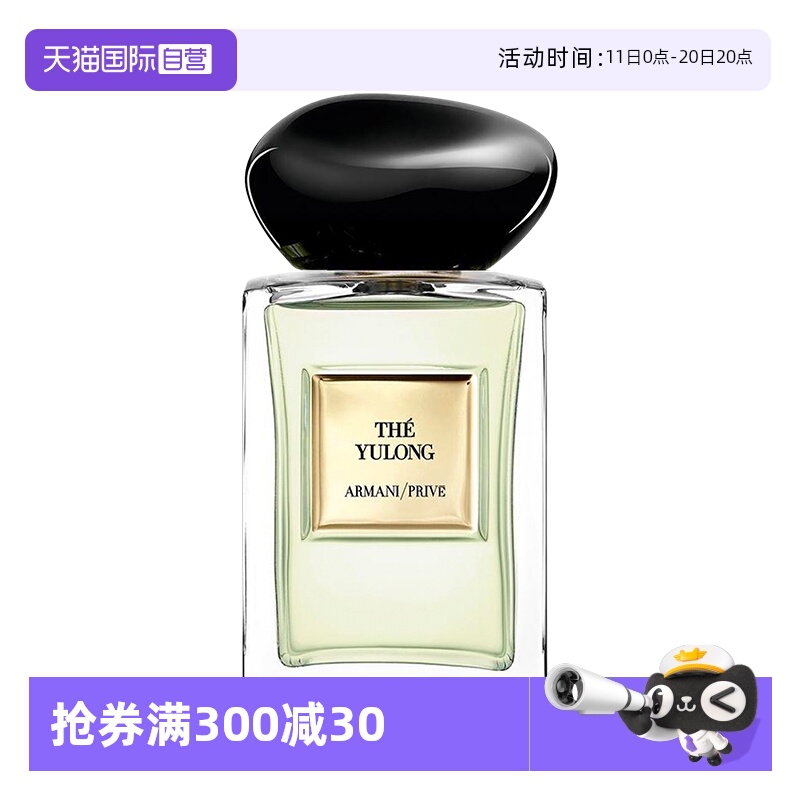 【自营】GIORGIO ARMANI/阿玛尼贵族清晰香氛玉龙茶香7.5ml旅行装