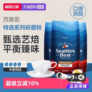 雀巢Nestle西雅图臻选特选综合中度烘焙均衡咖啡粉340g 自营