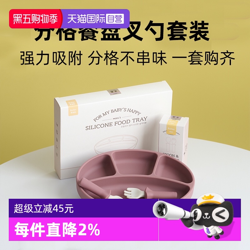 MODUI高端辅食餐具分格餐盘叉勺