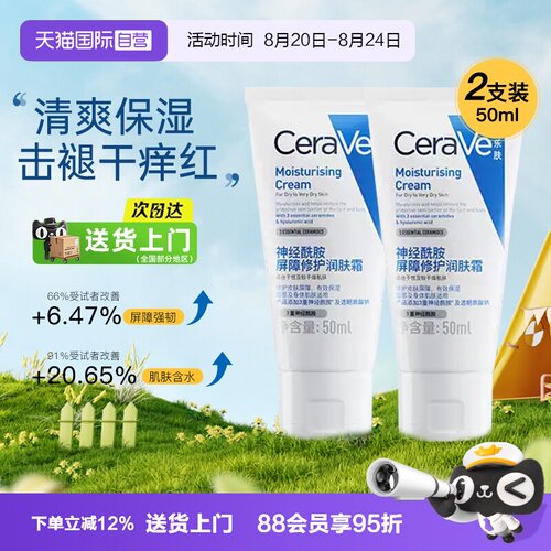 【自营】CeraVe适乐肤C霜2支装面霜秋冬补水保湿滋润舒缓修护C乳