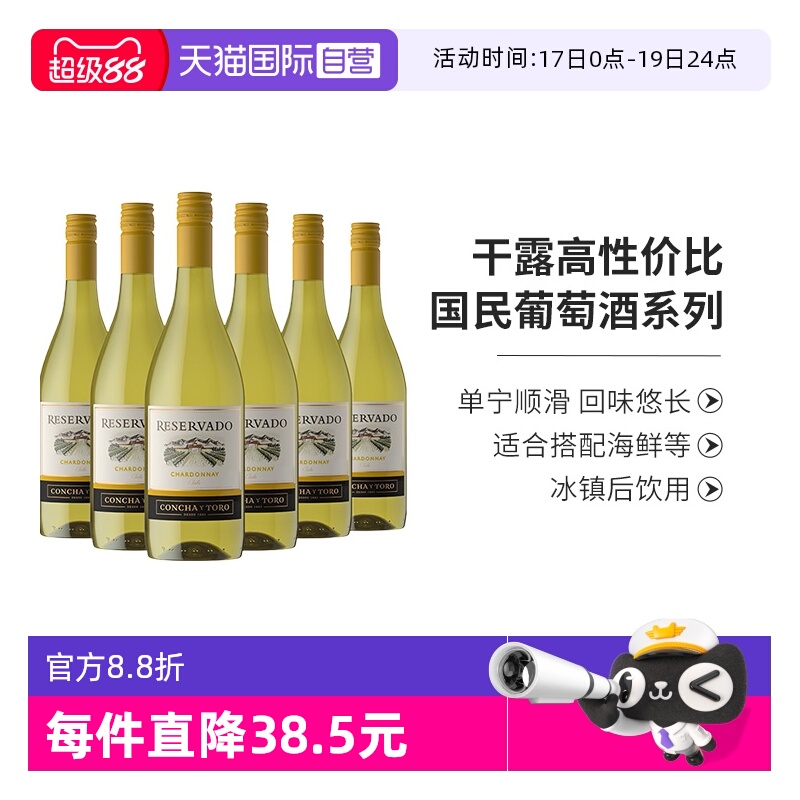 智利干露珍藏霞多丽干白葡萄酒