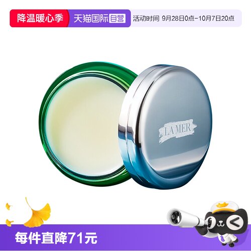 海蓝之谜唇膏唇膜滋润