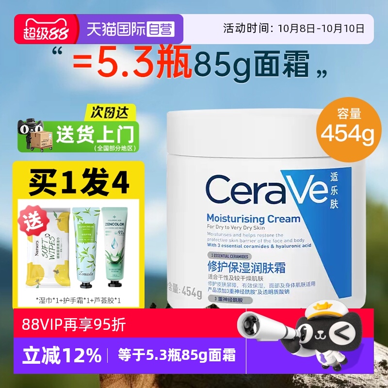 【自营】CeraVe/适乐肤C霜补水保湿滋润修护乳液面霜修护屏障454g