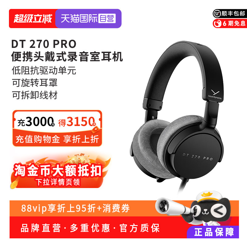 【自营】beyerdynamic拜雅DT270PRO头戴式专业监听耳机便携HiFi