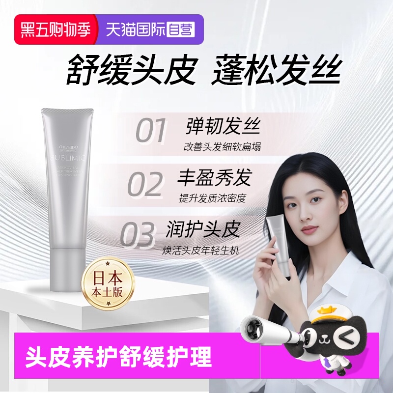 【自营】日本进口资生堂头皮生机头皮养护霜头皮养护舒缓护理130g