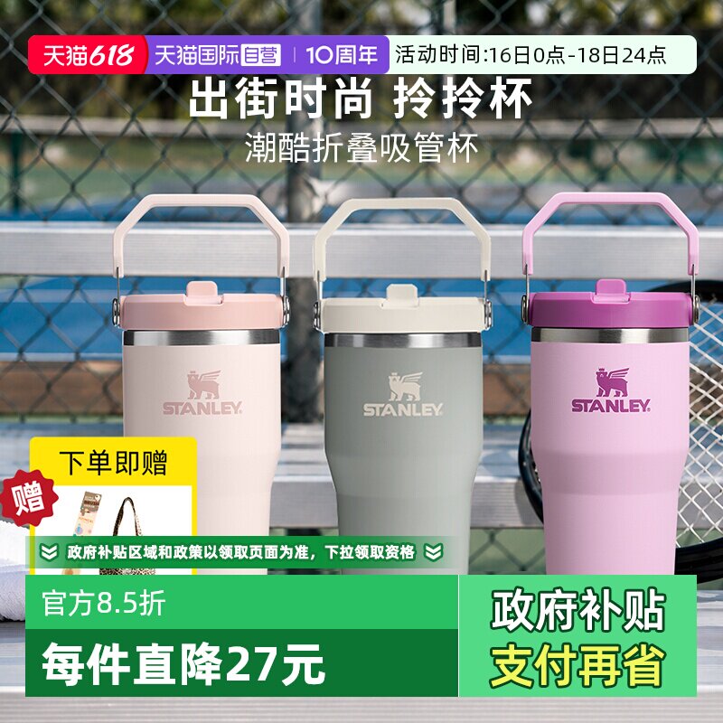 STANLEY高颜值不锈钢拎拎杯