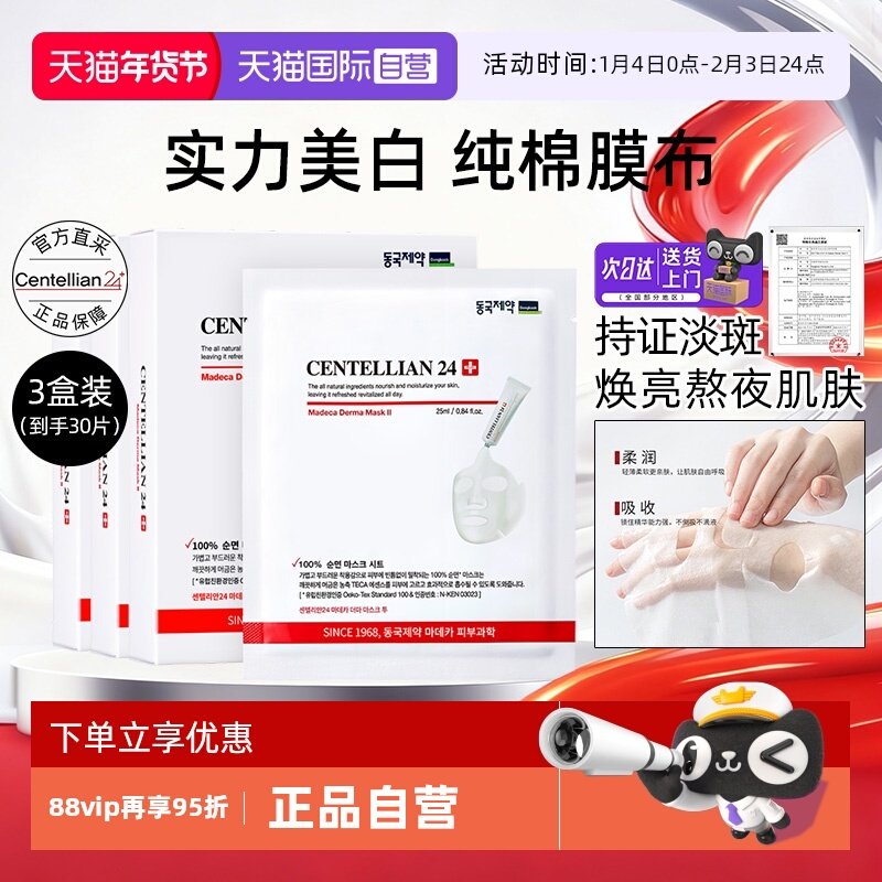 【自营】森特莲马达加美白精华面膜3盒淡斑补水保湿提亮贴片面膜,美容护肤/美体/精油,贴片面膜,淘宝优惠券,粉丝福利购,淘宝优惠卷