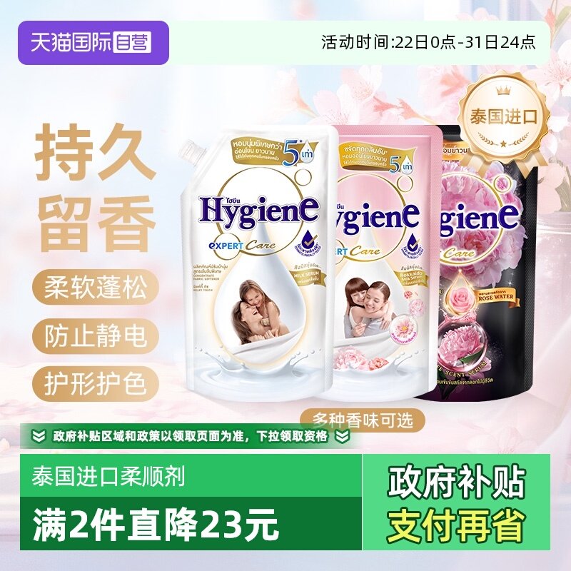 【自营】喜净进口浓缩衣物柔顺剂480ml持久留香氛除皱防静电护理