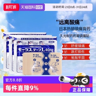 7片 日本久光制药Hisamitsu膏药腰肩镇痛贴止贴进口正品 自营