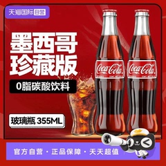 【自营】墨西哥进口可口可乐经典玻璃瓶装汽水碳酸饮料蔗糖可乐
