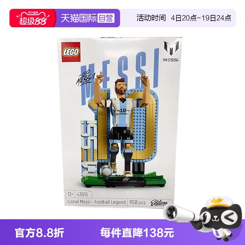 乐高世界杯43015梅西c罗足球传奇
