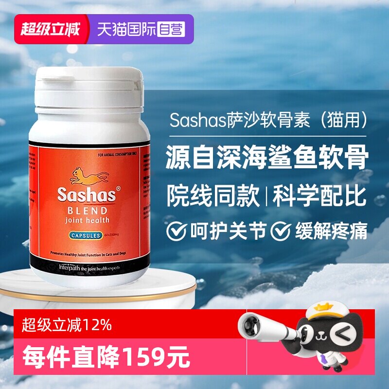 萨沙营养补充剂保护关节猫用