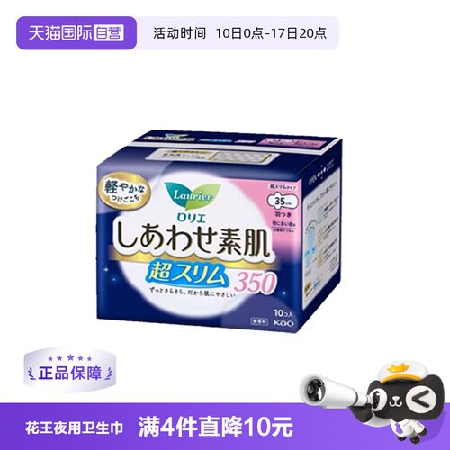 【自营】日本进口花王乐而雅F系列夜用卫生巾35cm10片敏感肌轻薄