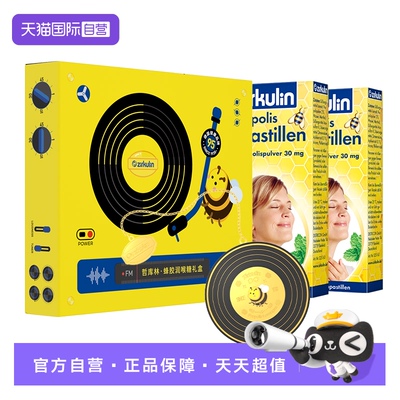 哲库林无糖蜂胶润喉糖教师节礼盒