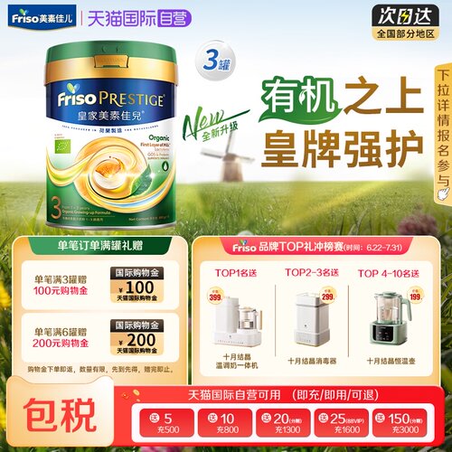 有机皇家3段800g婴儿配方奶粉