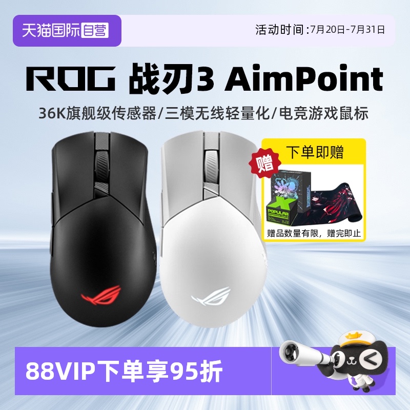ROG玩家国度战刃3游戏鼠标
