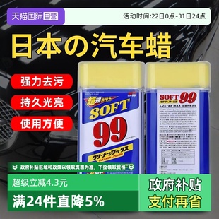 SOFT99光辉水蜡99车蜡汽车抛光打蜡去污上光蜡白车液体蜡 自营