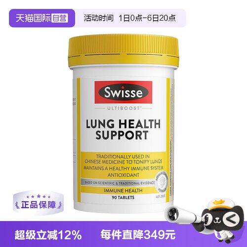 swisse肺动能90粒进口植物提取物