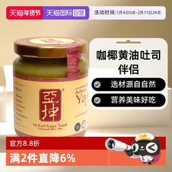 【自营】新加坡亚坤咖椰酱斑斓酱kaya面包早餐吐司果酱290g