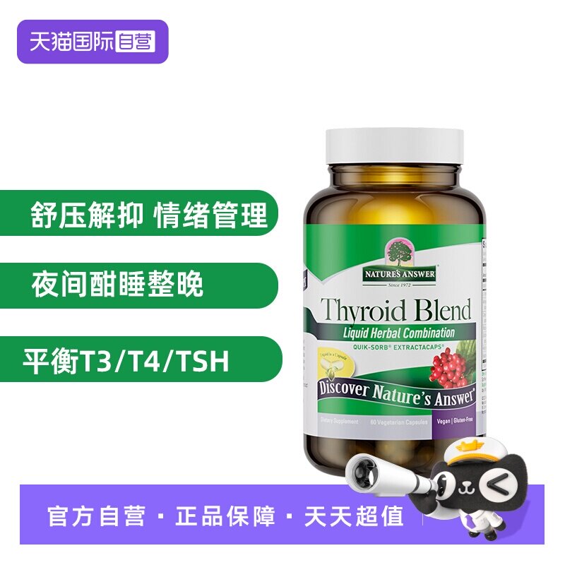 【自营】[情绪管理胶囊]纽安思南非醉茄甲状胶囊60粒美国进口