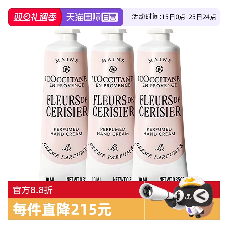 【自营】L'occitane/欧舒丹护手霜正品保湿甜蜜樱花润手霜10ml*3