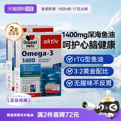 正品直营深海鱼油心脑健康