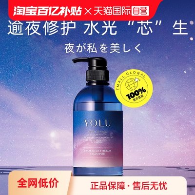 YOLU夜间修护水润滋养防摩擦