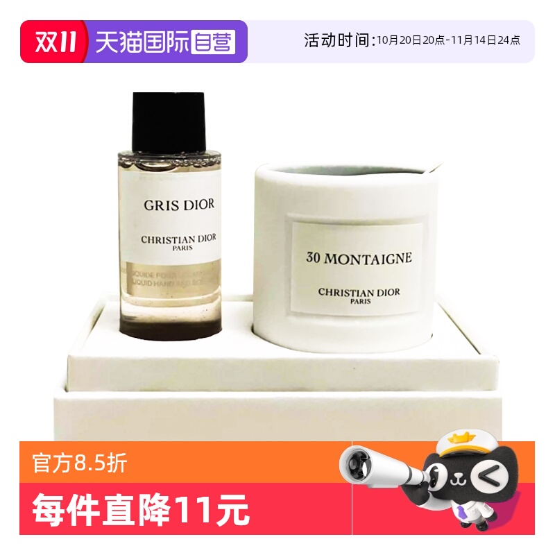 【自营】Dior/迪奥香氛世家欢迎套装蒙田清洁露20ml+香氛蜡烛35g