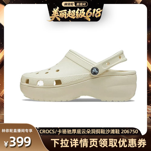 【自营】【林依轮】CROCS 卡骆驰厚底云朵洞洞鞋沙滩鞋 206750