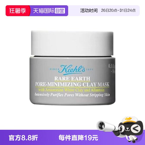 【自营】Kiehl's/科颜氏亚马逊白泥净肤面膜14ml清洁