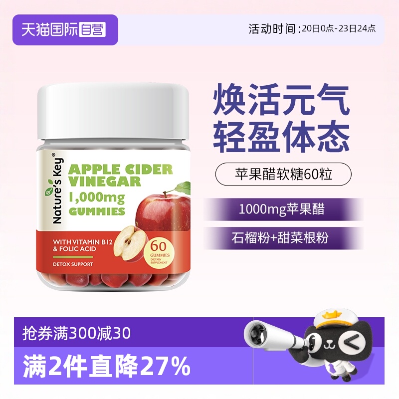 美国NaturesKey苹果醋软糖60粒