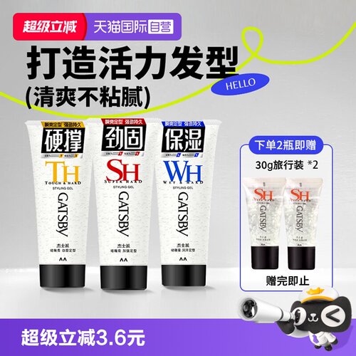 【自营】Gatsby杰士派啫喱膏男女士强力定型湿发碎发整理神器发胶