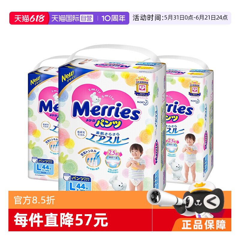 【自营】花王妙而舒Merries透气尿不湿拉拉裤学步裤L44片*3吸收