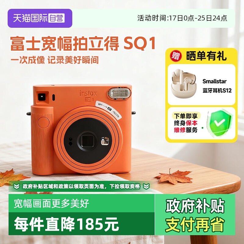【自营】富士instax SQUARE SQ1一次成像拍立得方形相机 海外版