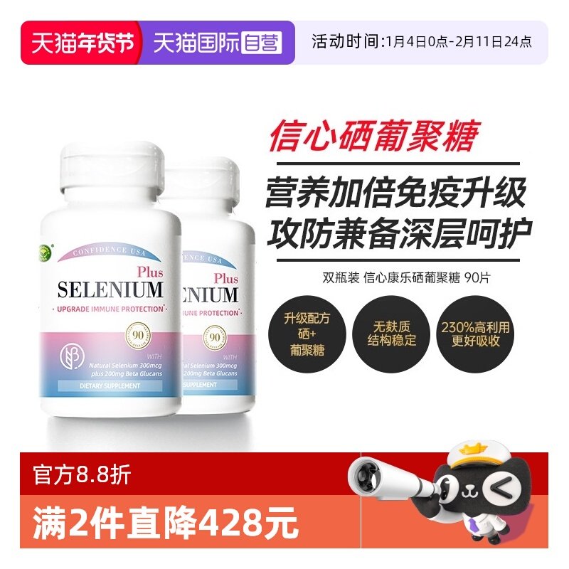 【自营】双瓶装信心康乐硒葡聚糖2代麦芽硒片补硒酵母栖片,保健食品/膳食营养补充食品,硒,淘宝优惠券,粉丝福利购,淘宝优惠卷