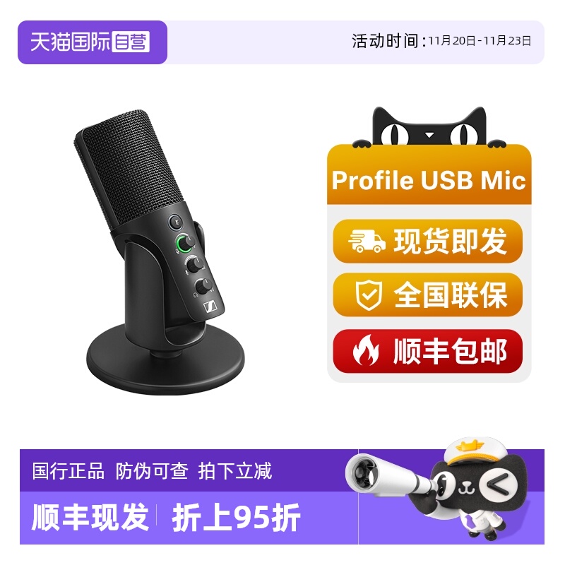 【自营】SENNHEISER森海塞尔Profile电容麦克风电脑直播录音话筒